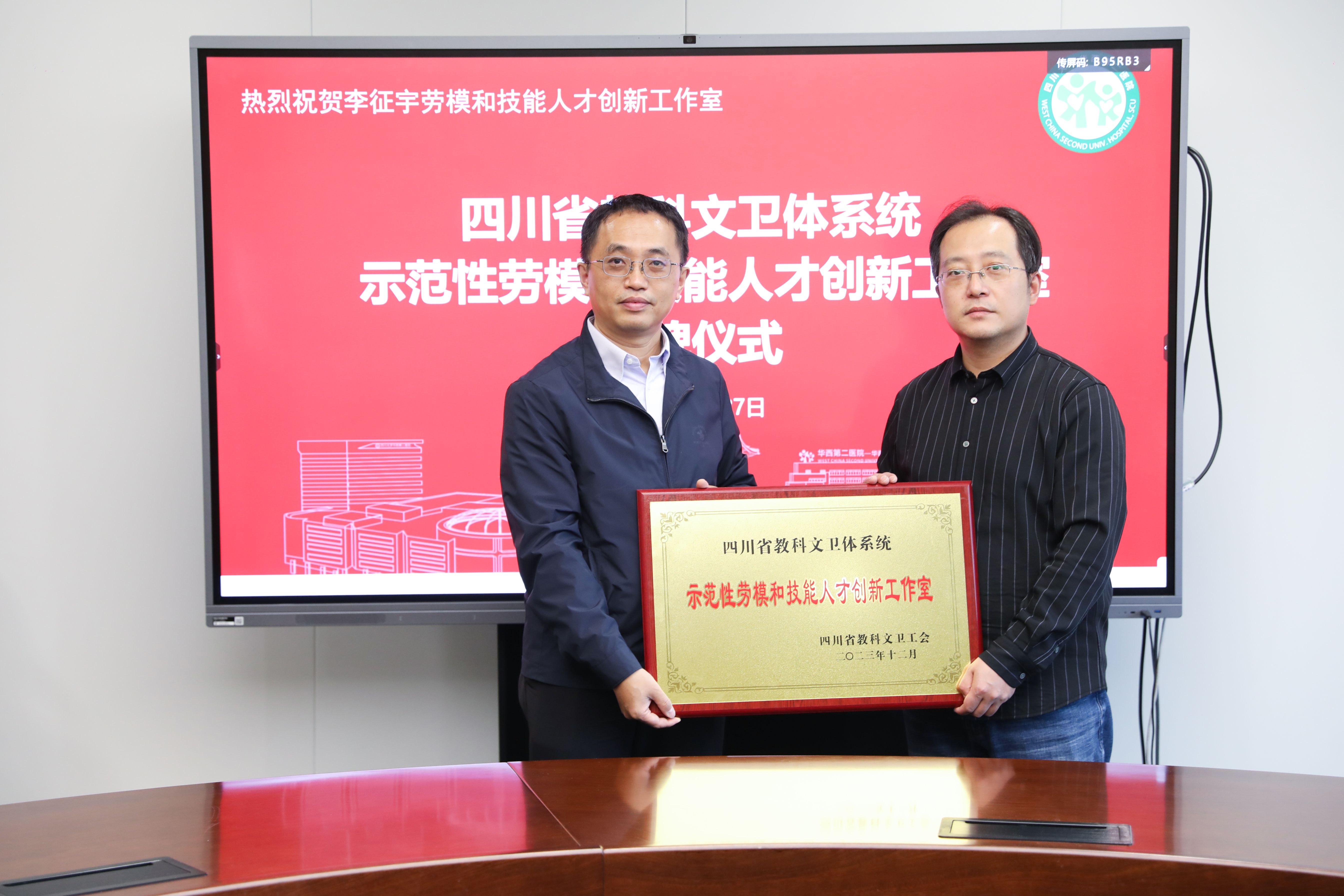 李征宇劳模创新工作室被正式命名为 “四川省教科文卫体系统示范性劳模和技能人才创新工作室”