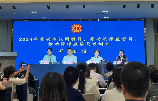 产业集团工会派员参加省级劳动法律专题培训